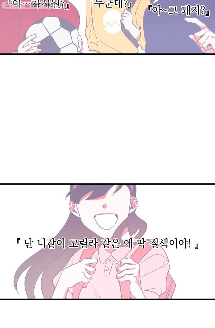 인기는 무언가 잘못되었다 6화 - 웹툰 이미지 28