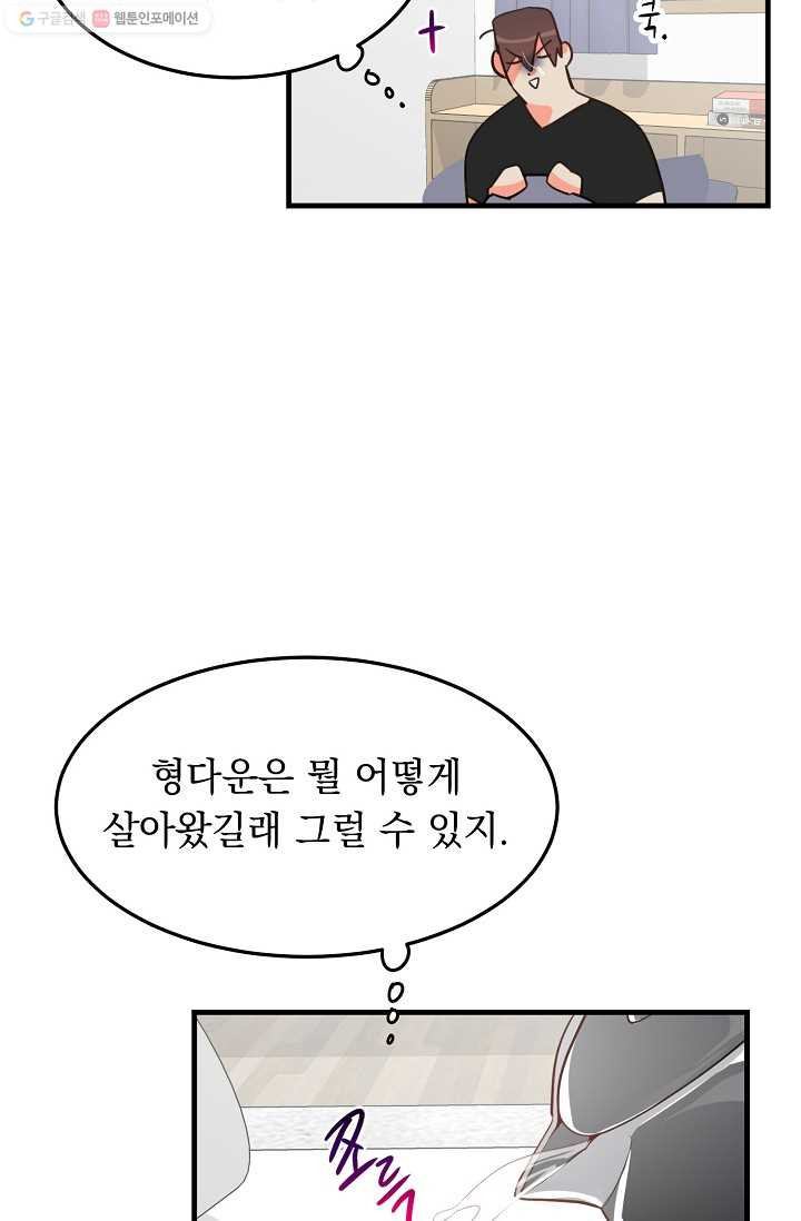 인기는 무언가 잘못되었다 9화 - 웹툰 이미지 16