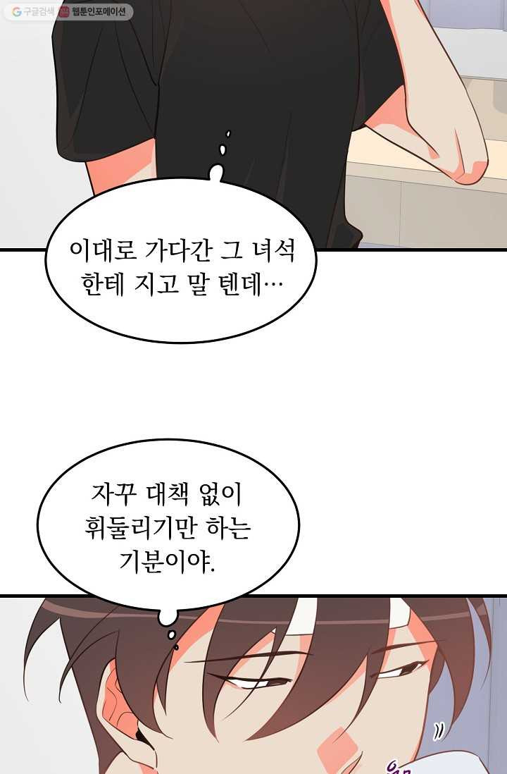 인기는 무언가 잘못되었다 9화 - 웹툰 이미지 18