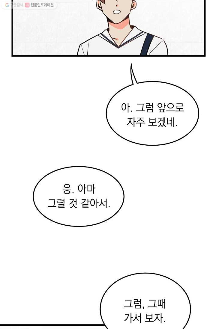 인기는 무언가 잘못되었다 11화 - 웹툰 이미지 34