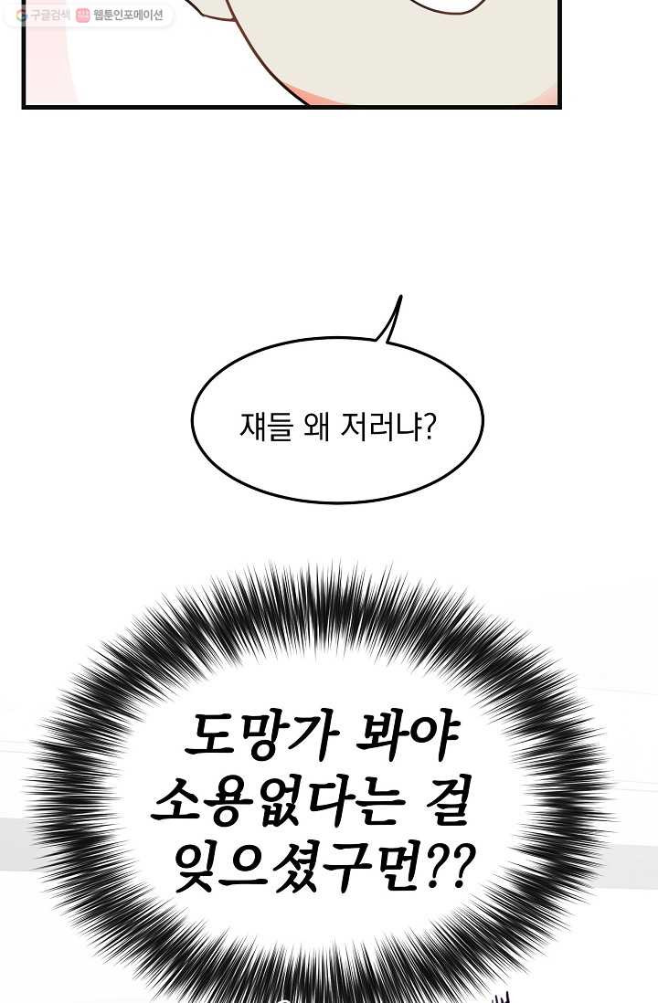 인기는 무언가 잘못되었다 11화 - 웹툰 이미지 56