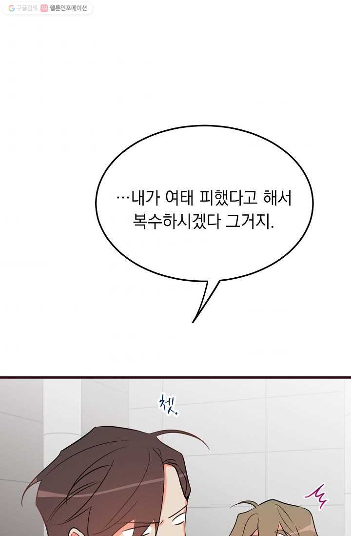 인기는 무언가 잘못되었다 12화 - 웹툰 이미지 3