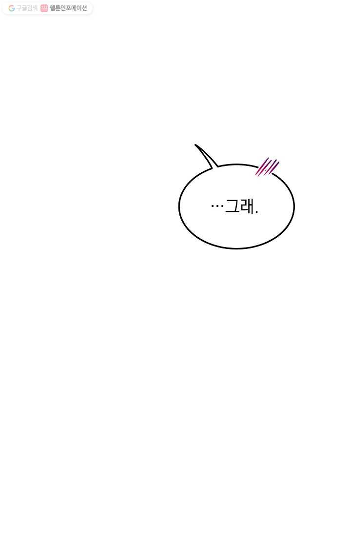 인기는 무언가 잘못되었다 12화 - 웹툰 이미지 20