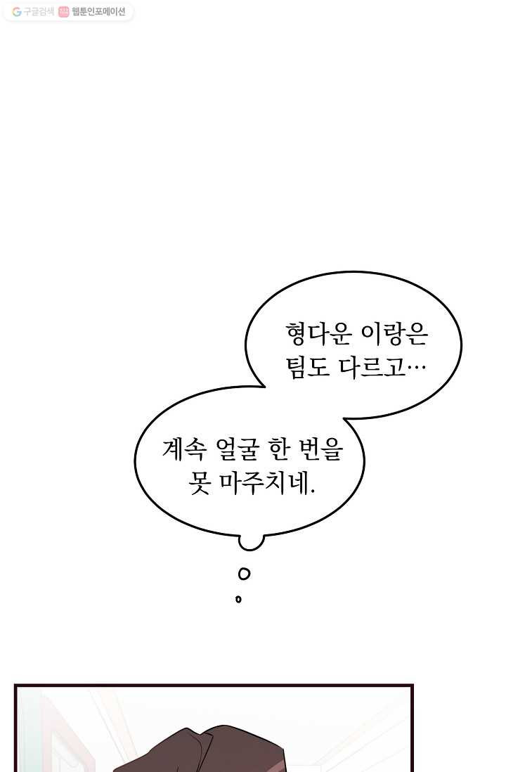 인기는 무언가 잘못되었다 12화 - 웹툰 이미지 27