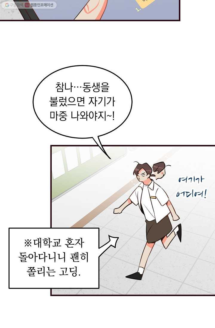 인기는 무언가 잘못되었다 12화 - 웹툰 이미지 35