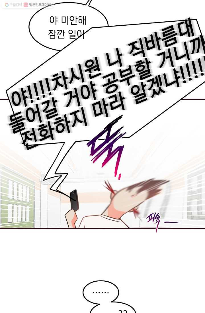 인기는 무언가 잘못되었다 12화 - 웹툰 이미지 54