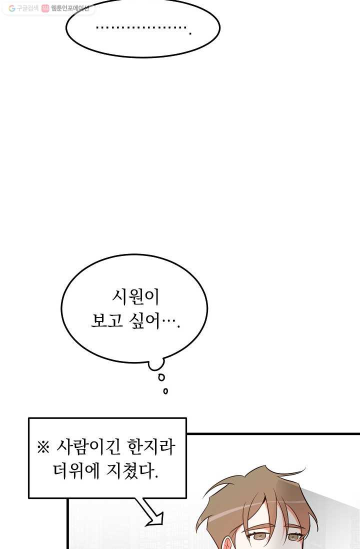 인기는 무언가 잘못되었다 13화 - 웹툰 이미지 9