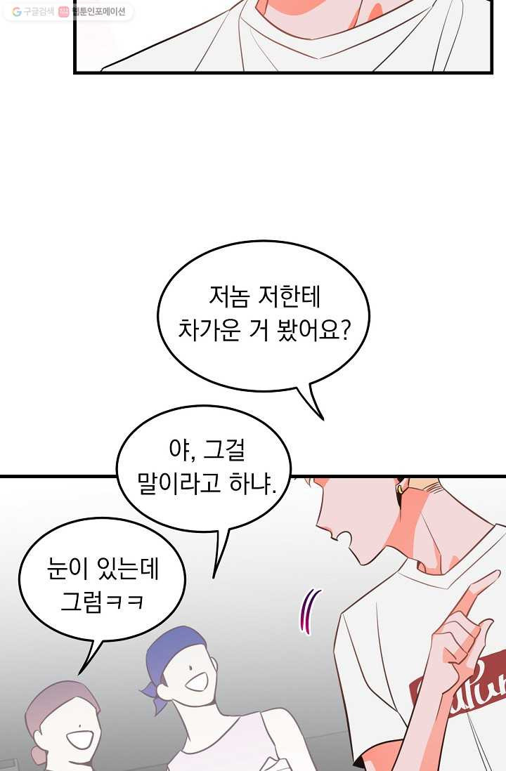 인기는 무언가 잘못되었다 13화 - 웹툰 이미지 38