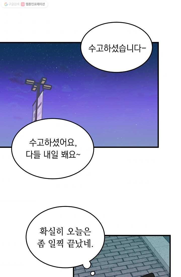 인기는 무언가 잘못되었다 13화 - 웹툰 이미지 52