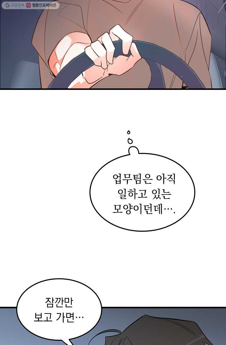 인기는 무언가 잘못되었다 13화 - 웹툰 이미지 55