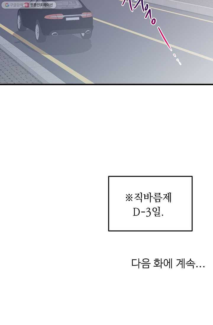 인기는 무언가 잘못되었다 13화 - 웹툰 이미지 61