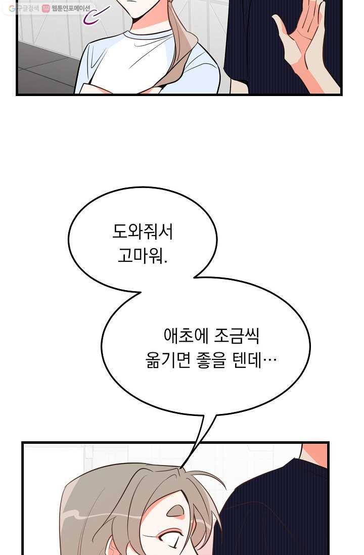 인기는 무언가 잘못되었다 14화 - 웹툰 이미지 27