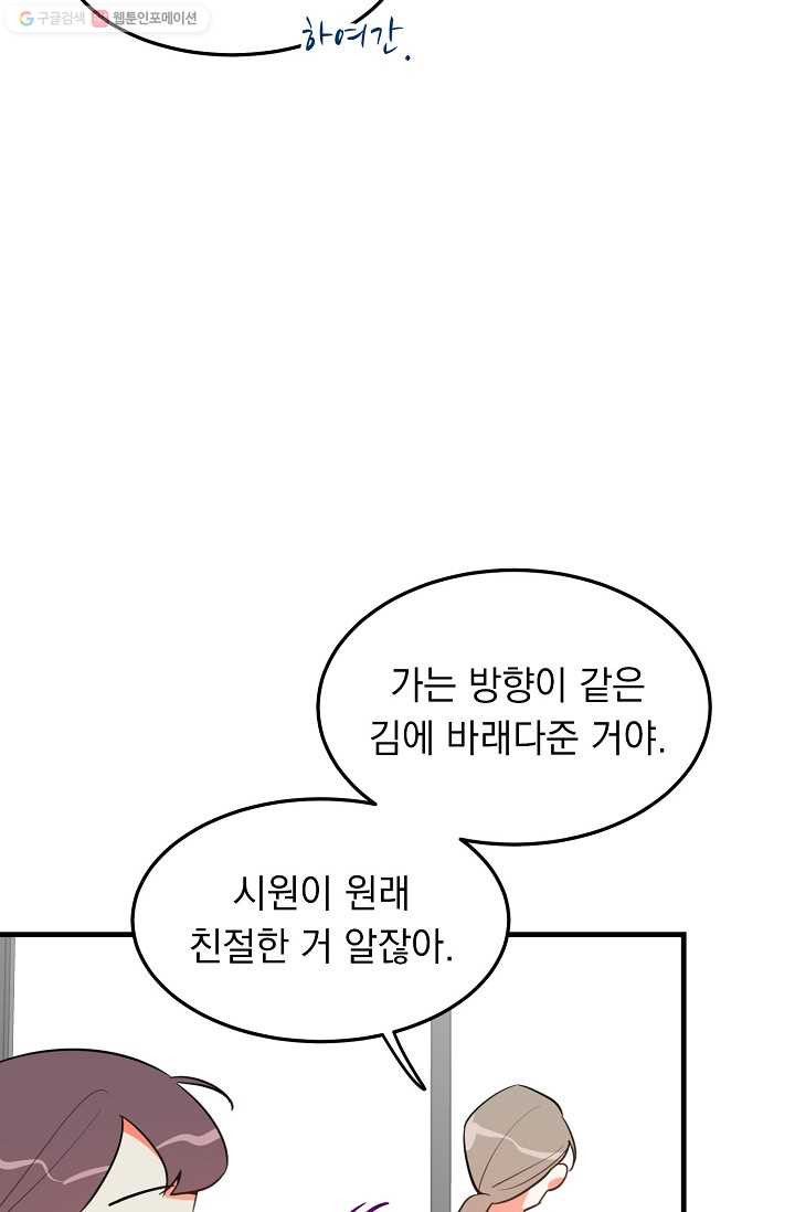 인기는 무언가 잘못되었다 14화 - 웹툰 이미지 44