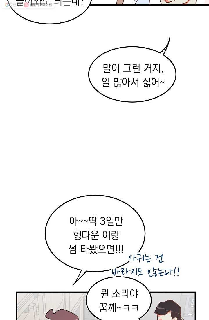 인기는 무언가 잘못되었다 14화 - 웹툰 이미지 46