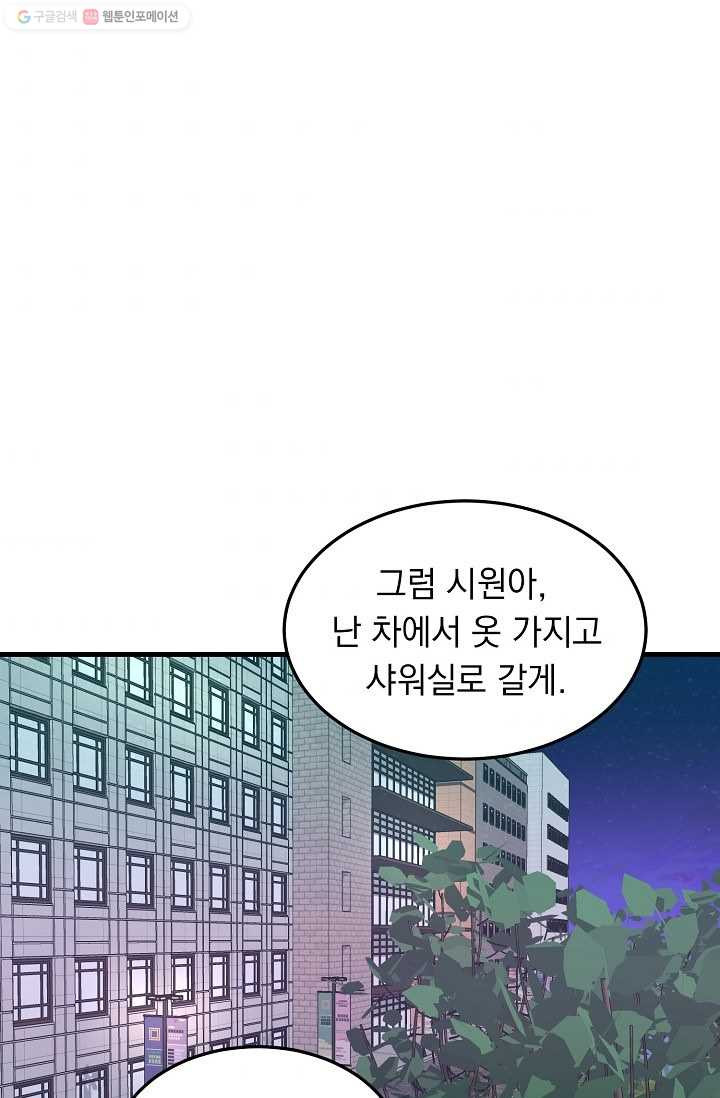 인기는 무언가 잘못되었다 15화 - 웹툰 이미지 52