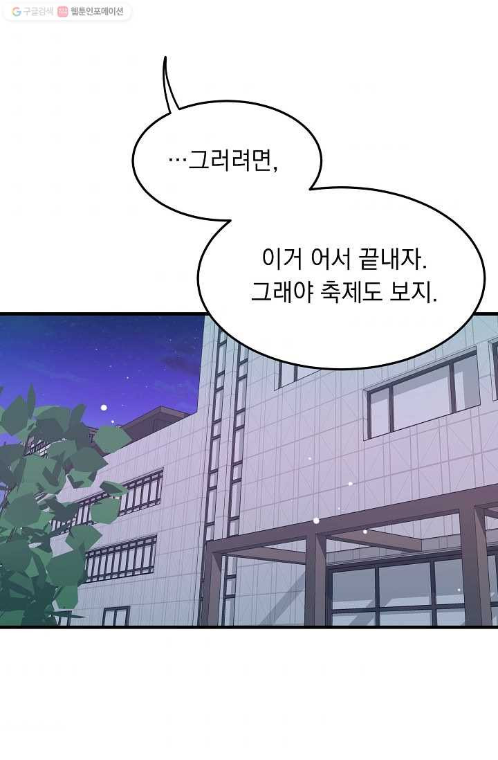 인기는 무언가 잘못되었다 16화 - 웹툰 이미지 52