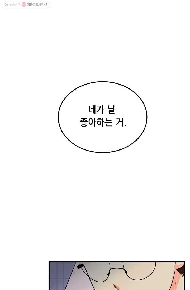 인기는 무언가 잘못되었다 17화 - 웹툰 이미지 1