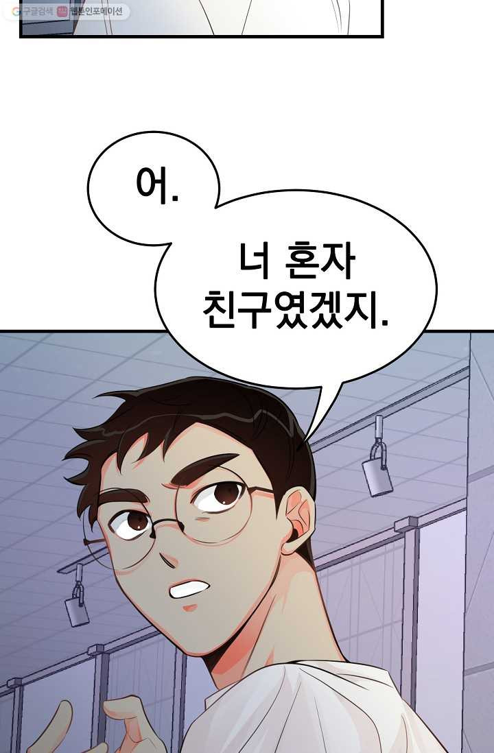 인기는 무언가 잘못되었다 17화 - 웹툰 이미지 14