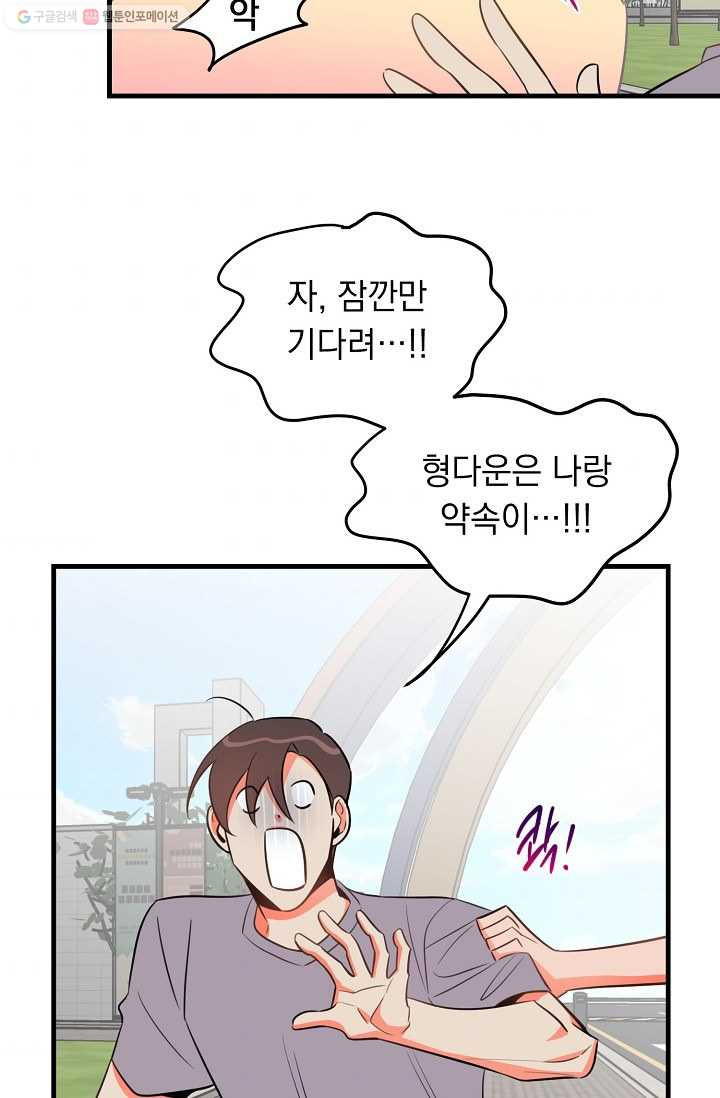 인기는 무언가 잘못되었다 17화 - 웹툰 이미지 33