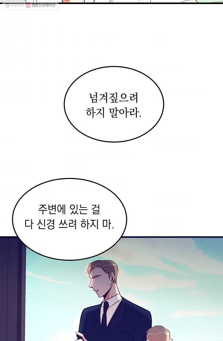 인기는 무언가 잘못되었다 17화 - 웹툰 이미지 53