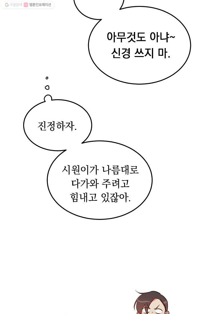 인기는 무언가 잘못되었다 19화 - 웹툰 이미지 59