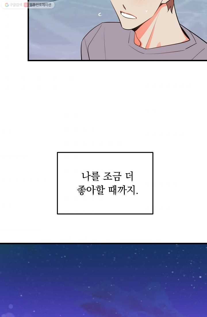 인기는 무언가 잘못되었다 19화 - 웹툰 이미지 62