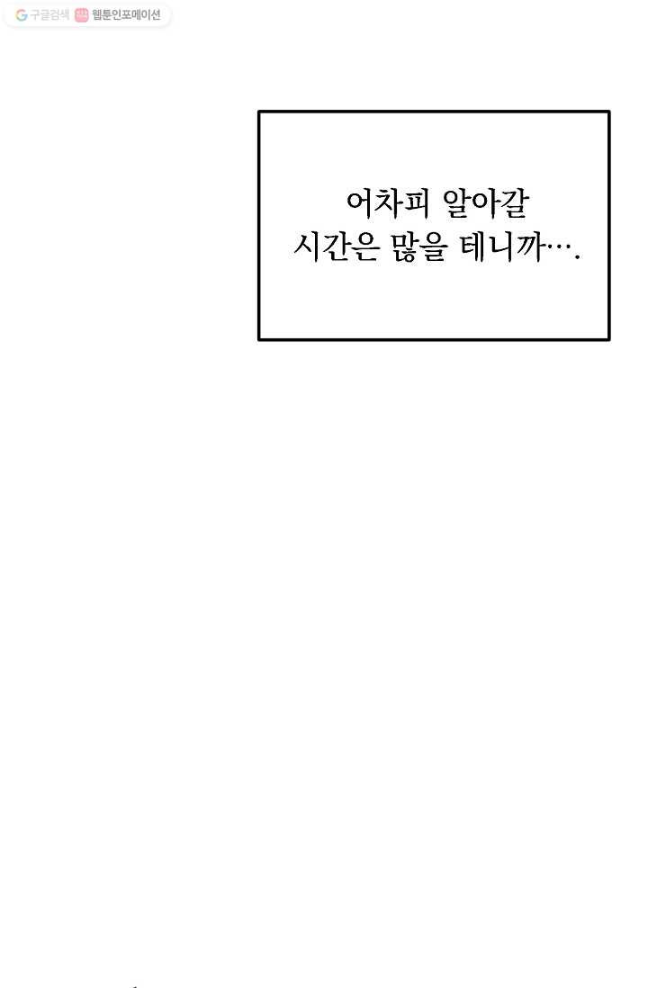 인기는 무언가 잘못되었다 19화 - 웹툰 이미지 64