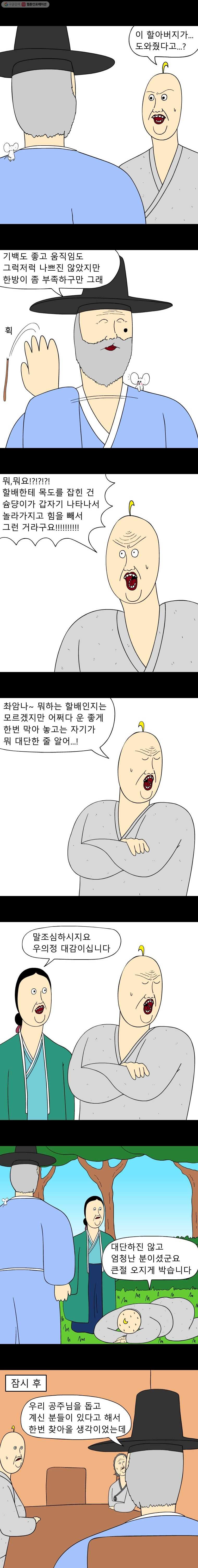 금수친구들 시즌2 22화 배신자 - 웹툰 이미지 3