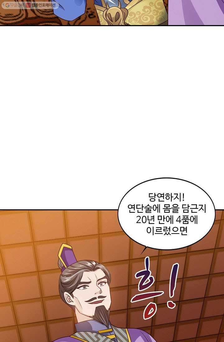 8만 년 만에 회귀하다 17화 - 웹툰 이미지 71