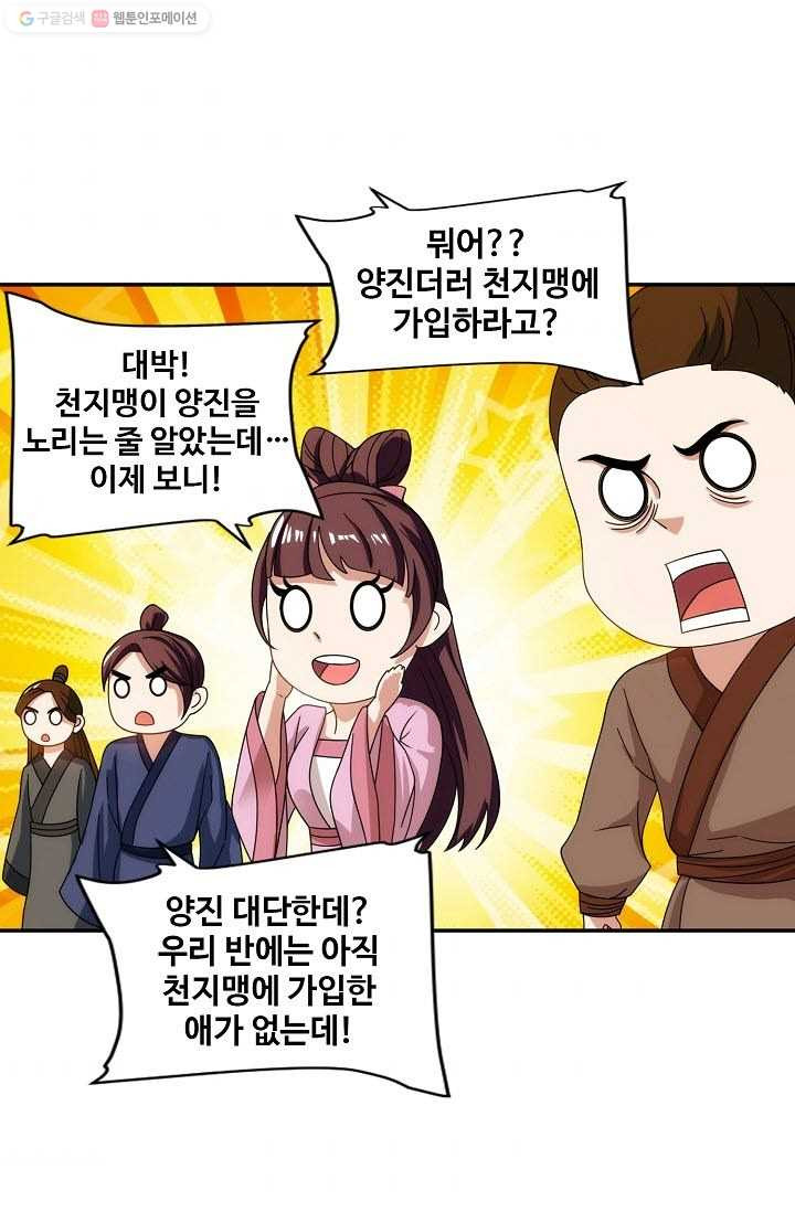 8만 년 만에 회귀하다 19화 - 웹툰 이미지 73