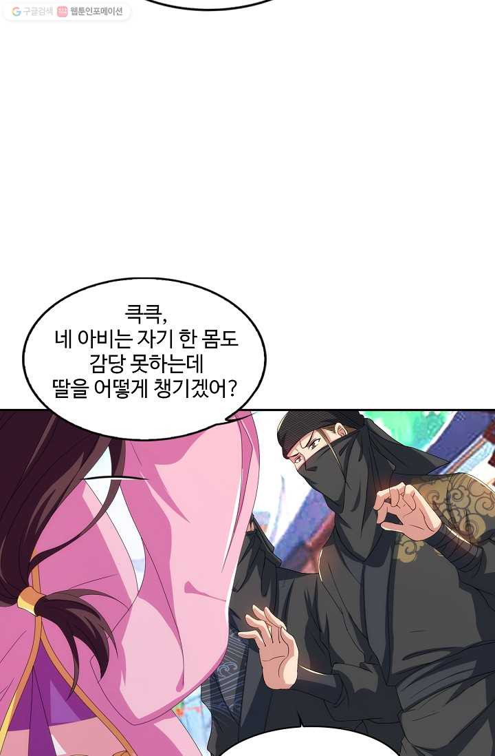 8만 년 만에 회귀하다 21화 - 웹툰 이미지 55