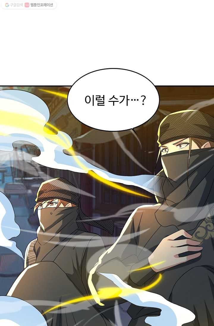 8만 년 만에 회귀하다 22화 - 웹툰 이미지 26