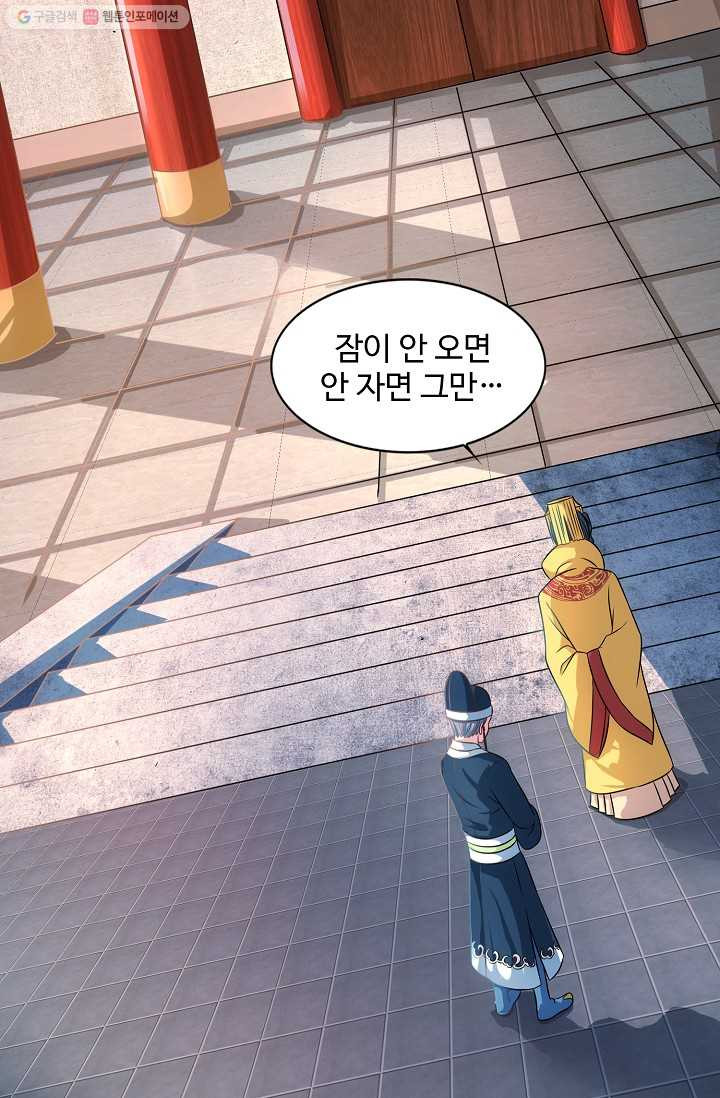 8만 년 만에 회귀하다 22화 - 웹툰 이미지 59