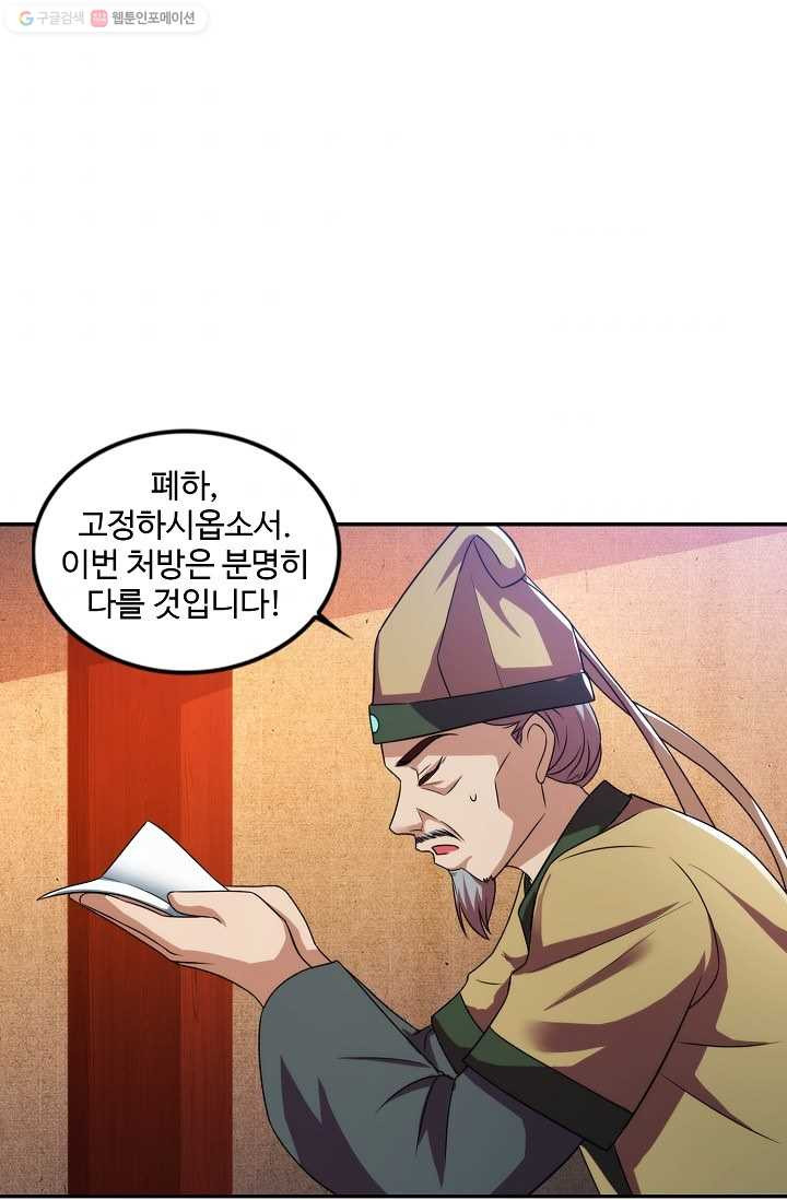 8만 년 만에 회귀하다 22화 - 웹툰 이미지 73