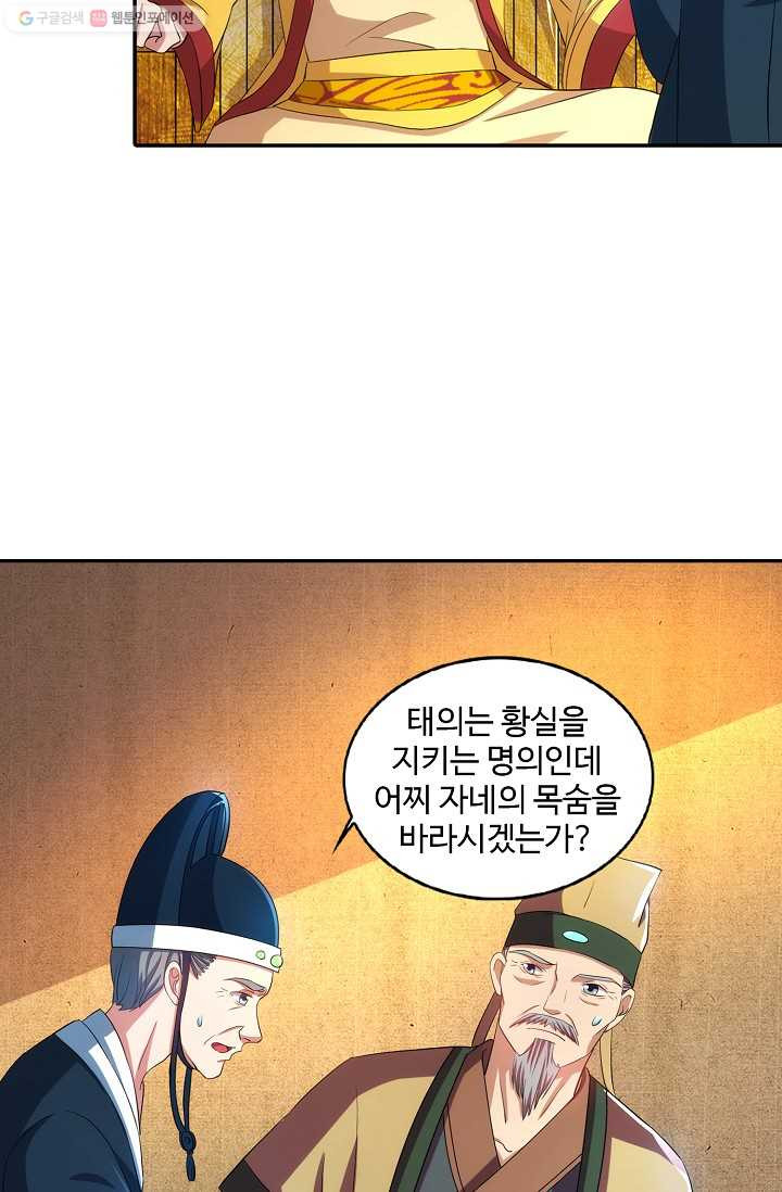 8만 년 만에 회귀하다 22화 - 웹툰 이미지 80