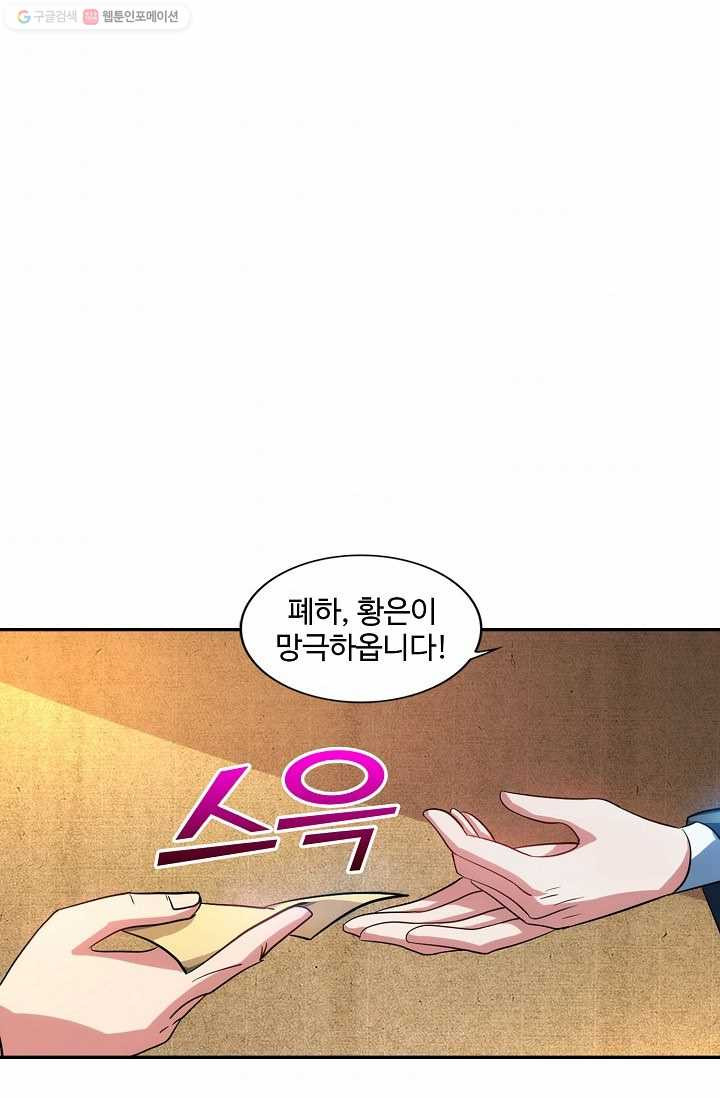 8만 년 만에 회귀하다 23화 - 웹툰 이미지 3