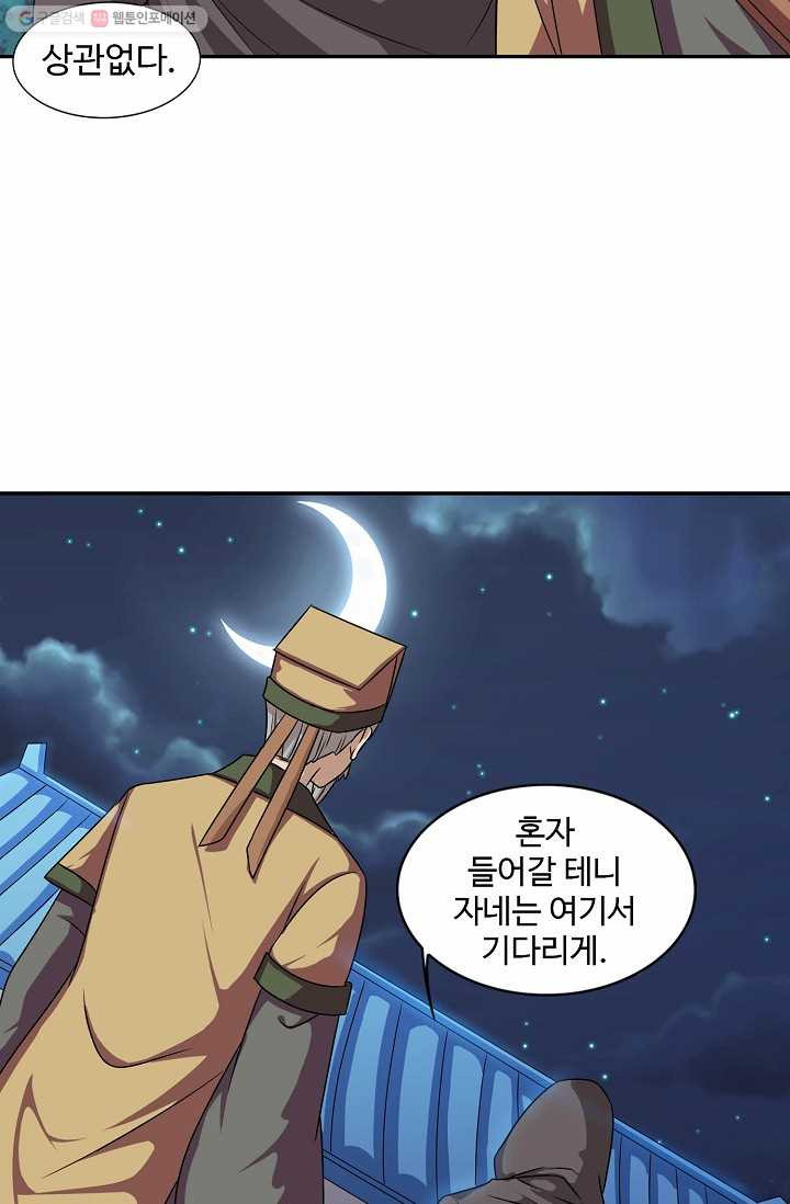 8만 년 만에 회귀하다 23화 - 웹툰 이미지 34