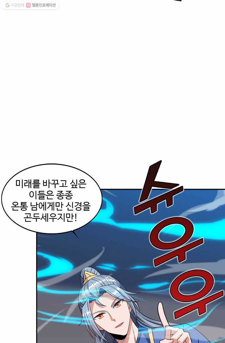 8만 년 만에 회귀하다 23화 - 웹툰 이미지 64