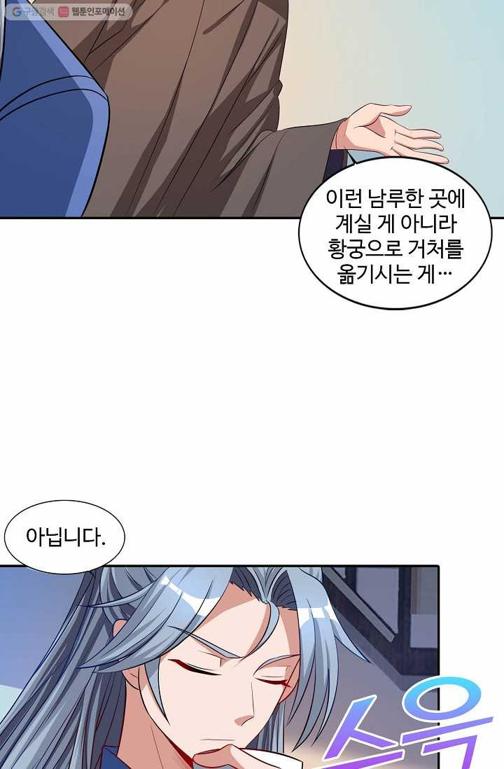 8만 년 만에 회귀하다 23화 - 웹툰 이미지 69