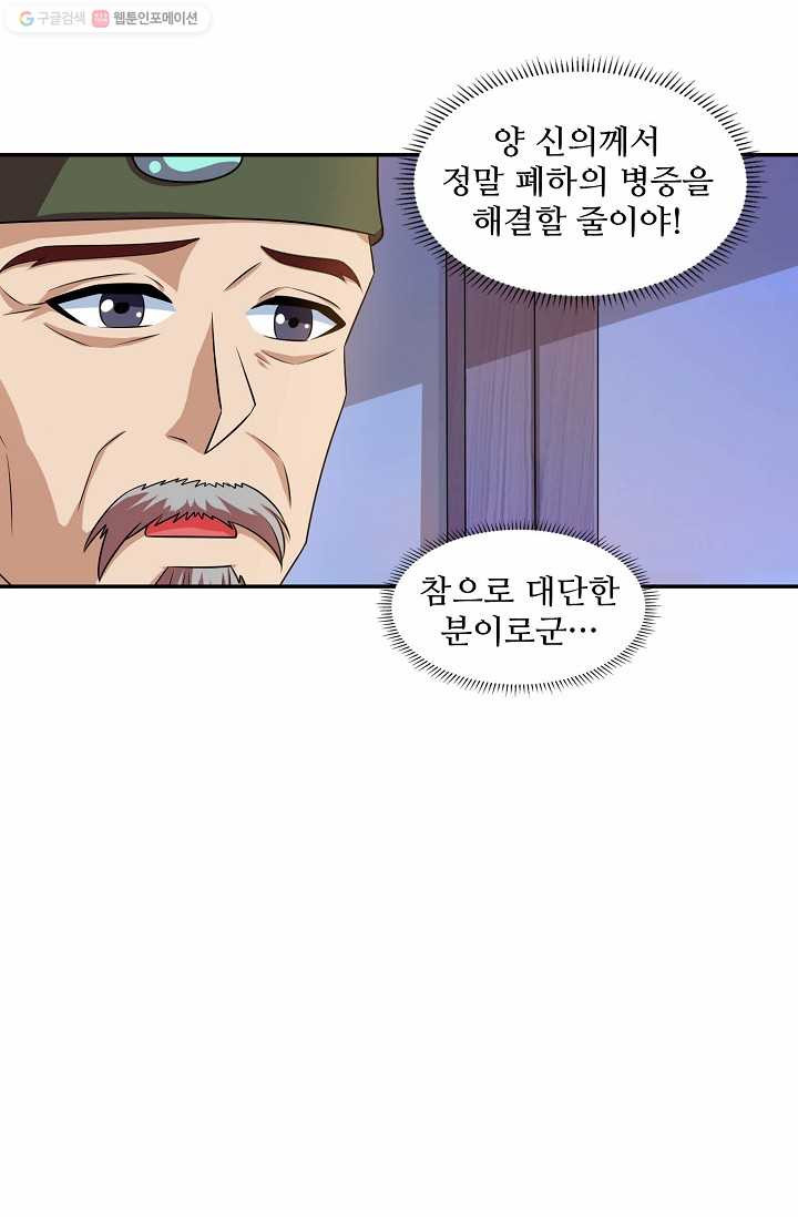 8만 년 만에 회귀하다 23화 - 웹툰 이미지 80