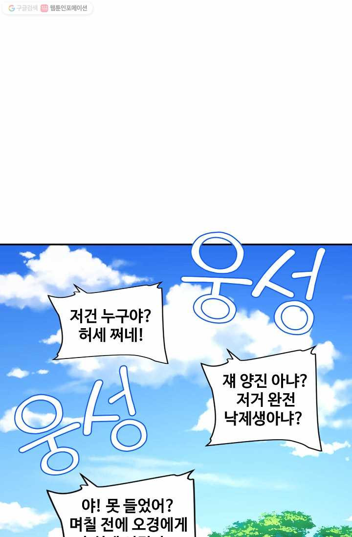 8만 년 만에 회귀하다 24화 - 웹툰 이미지 65