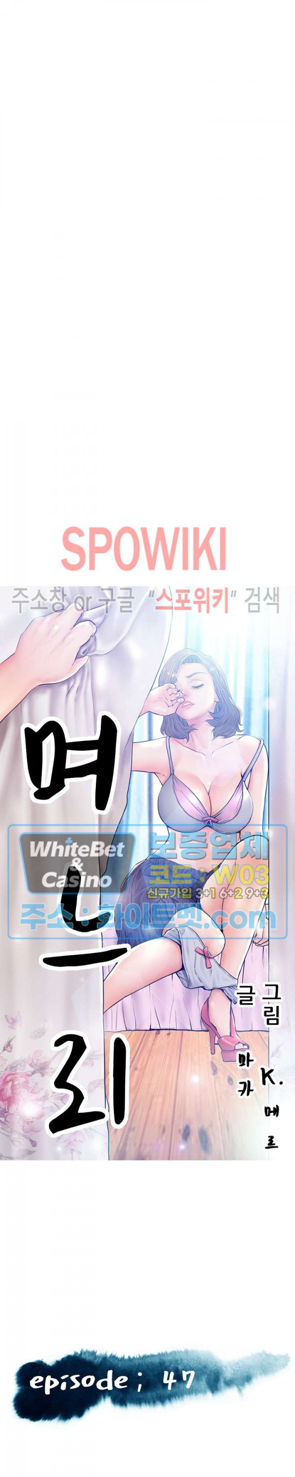 며느리(투믹스) 47화 - 웹툰 이미지 2