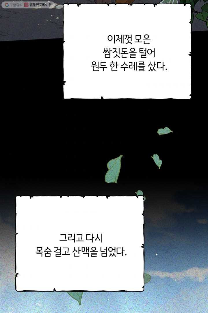 당신의 이해를 돕기 위하여 22화 - 웹툰 이미지 50