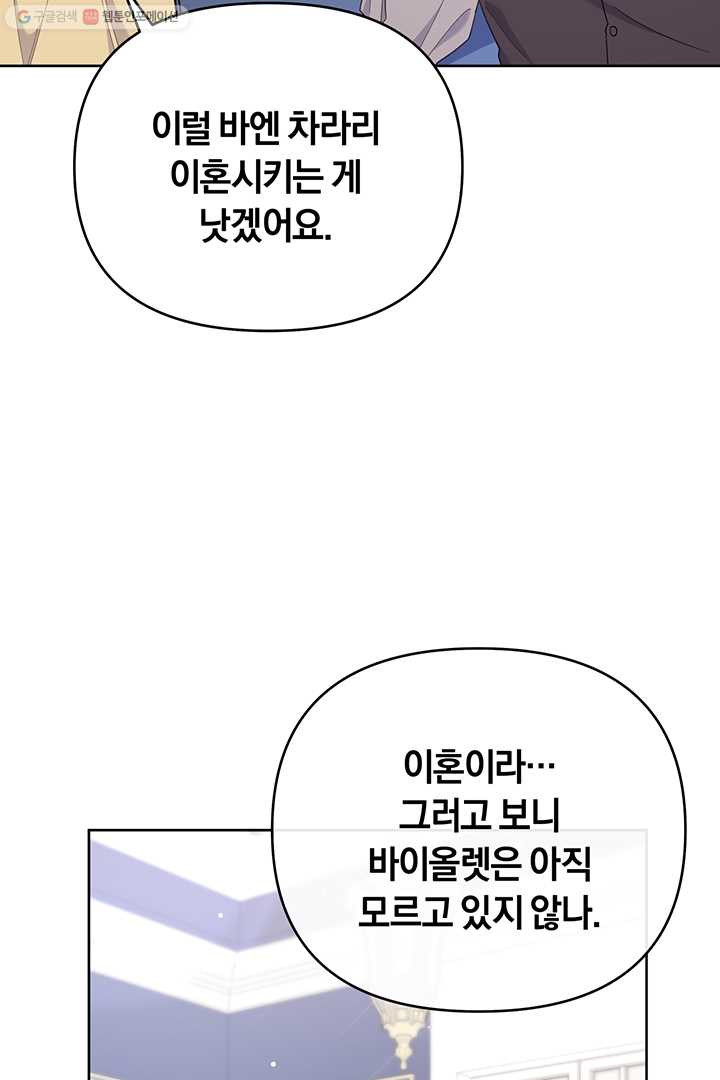 당신의 이해를 돕기 위하여 22화 - 웹툰 이미지 74