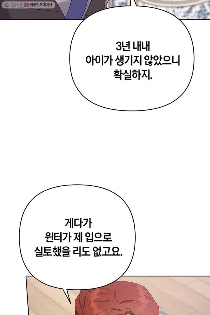 당신의 이해를 돕기 위하여 22화 - 웹툰 이미지 87