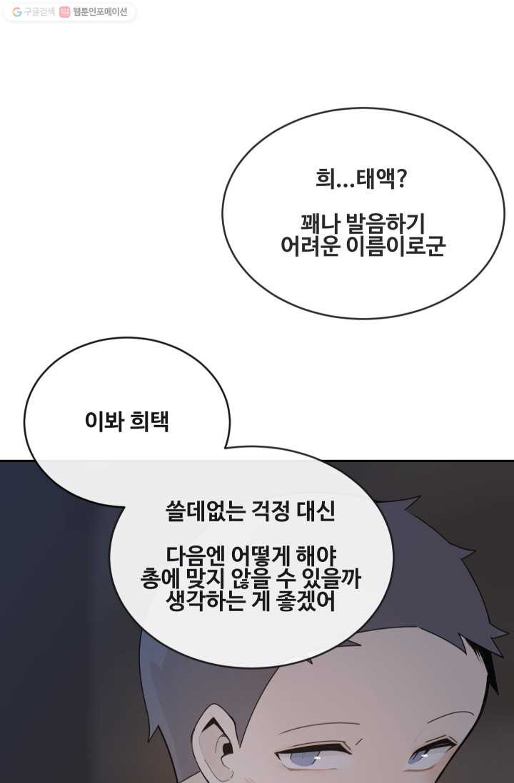 마검왕 251화 - 웹툰 이미지 55