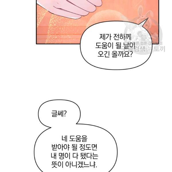 폭군의 보호자는 악역 마녀입니다 32화 - 웹툰 이미지 41