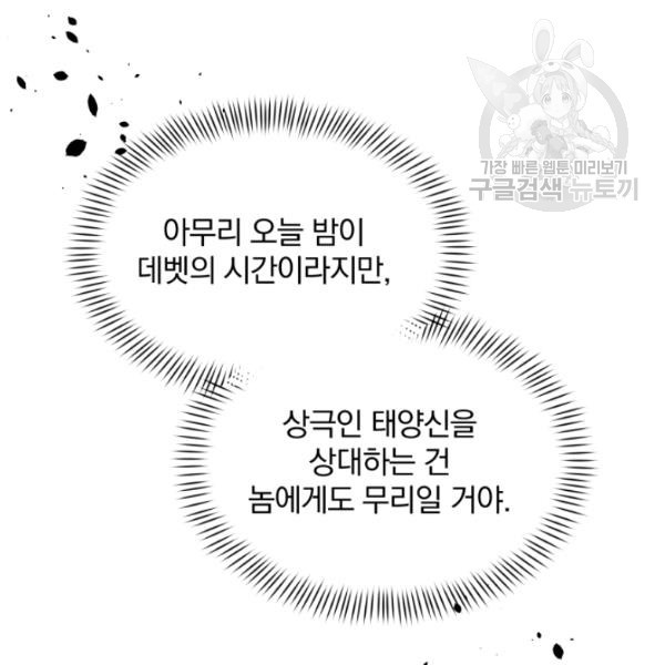 폭군의 보호자는 악역 마녀입니다 32화 - 웹툰 이미지 89