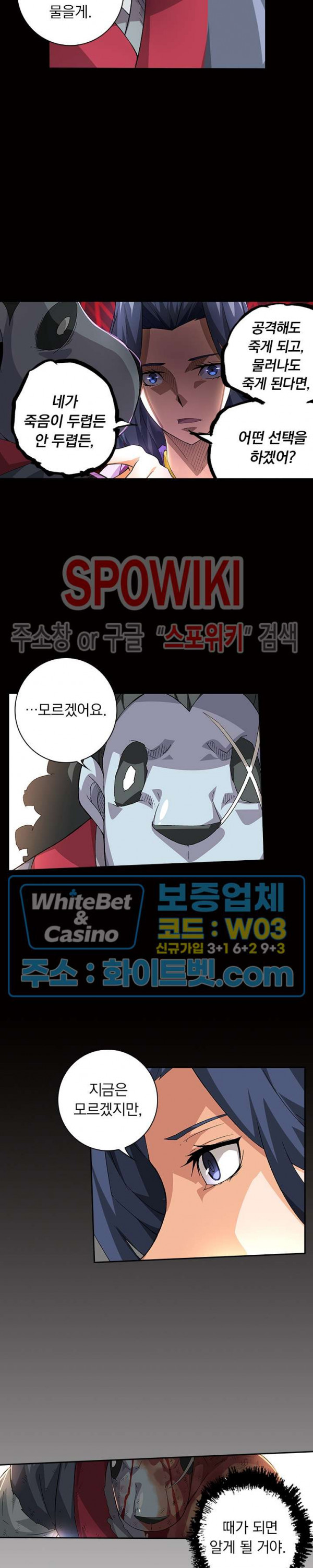 무권 201화 - 웹툰 이미지 3