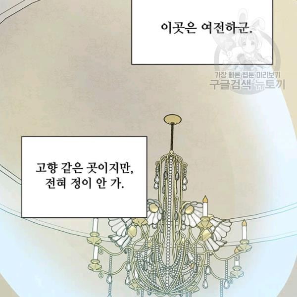 프리실라의 결혼 의뢰 65화 - 웹툰 이미지 54